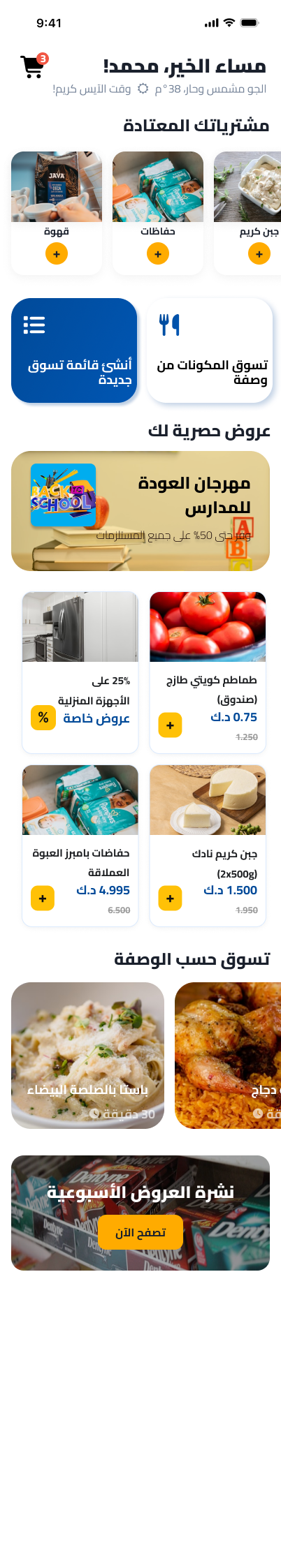 Customer Home Screen